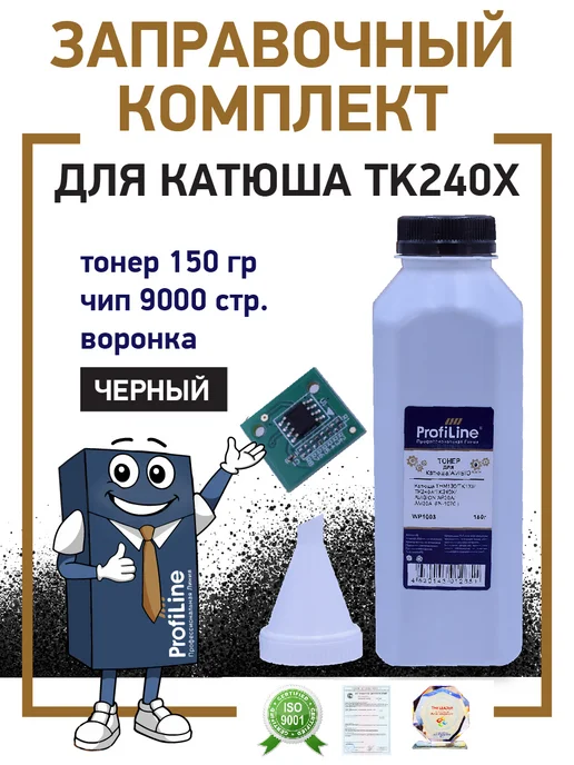 Profiline Заправочный комплект для Катюша TK240X 9K, вариант