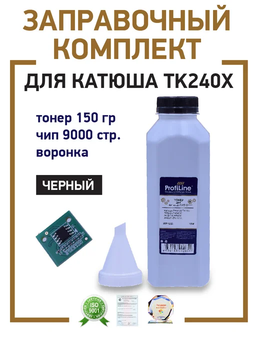 Profiline Заправочный комплект для Катюша TK240X 9K, вариант, фото 5