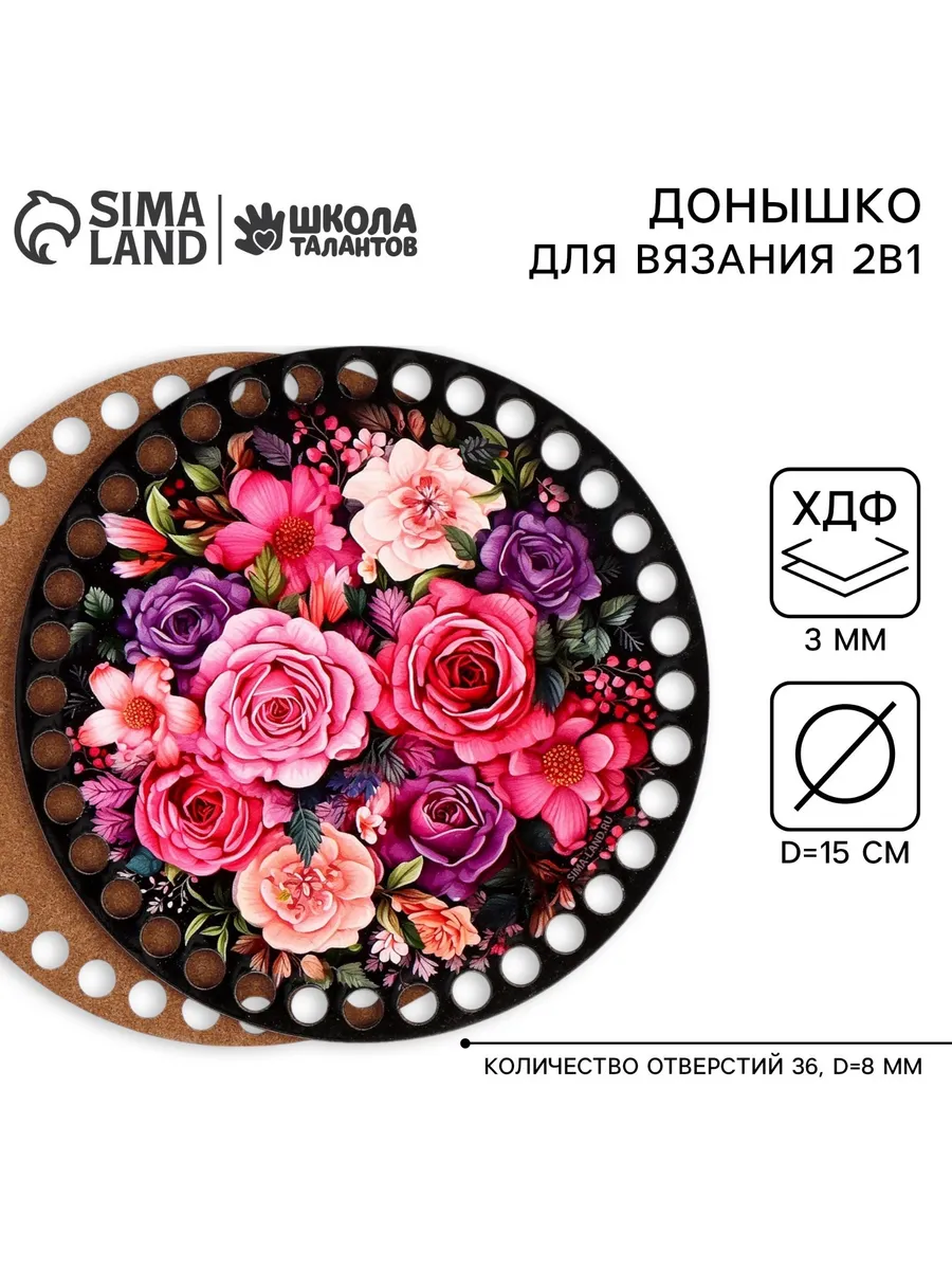 Донышки для вязания