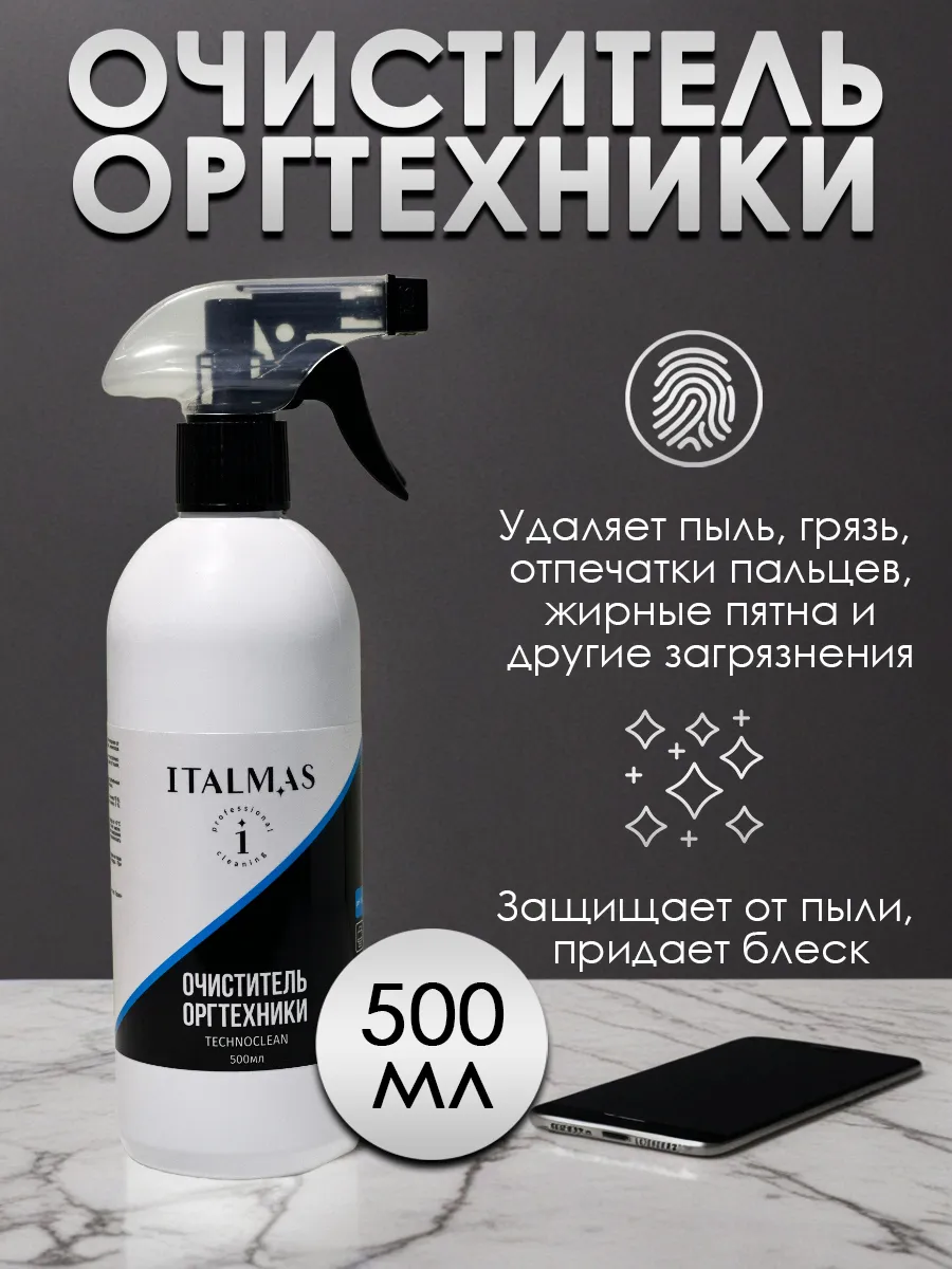 Универсальный очиститель для оргтехники Technoclean, 500мл