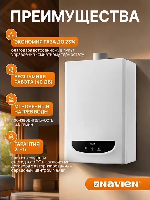 Navien Котел газовый двухконтурный настенный Deluxe C 24K, вариант, фото 2