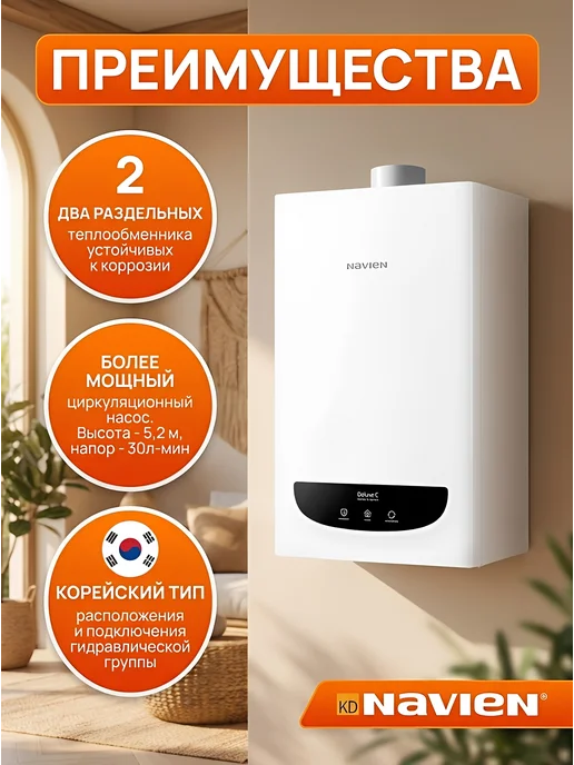 Navien Котел газовый двухконтурный настенный Deluxe C 24K, вариант, фото 3
