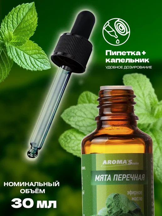 AROMA'Saules Эфирное масло Мята водорастворимое, 30 мл, фото 2