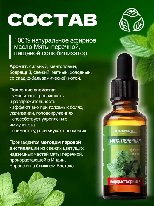 AROMA'Saules Эфирное масло Мята водорастворимое, 30 мл, фото 3