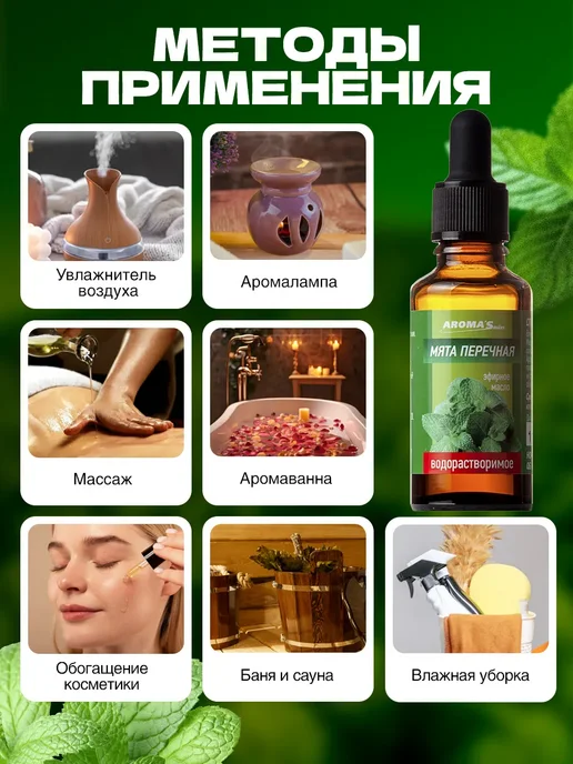 AROMA'Saules Эфирное масло Мята водорастворимое, 30 мл, фото 4