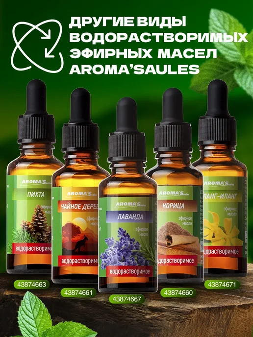 AROMA'Saules Эфирное масло Мята водорастворимое, 30 мл, фото 5