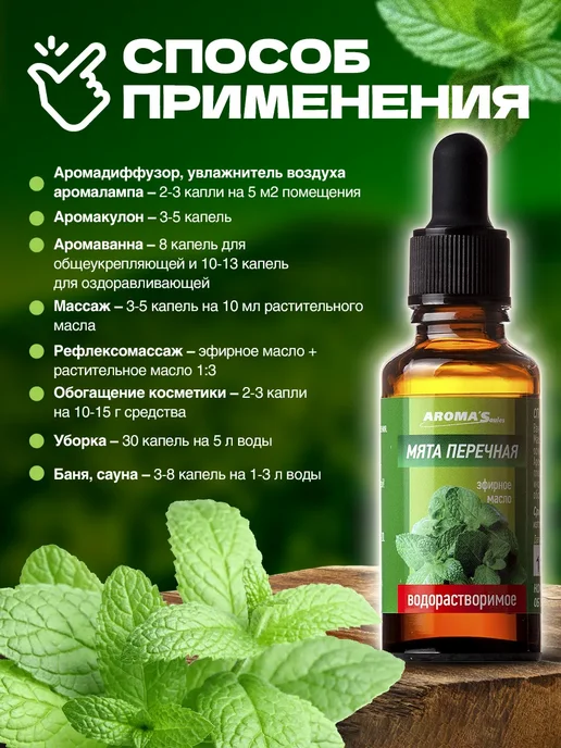 AROMA'Saules Эфирное масло Мята водорастворимое, 30 мл, фото 6