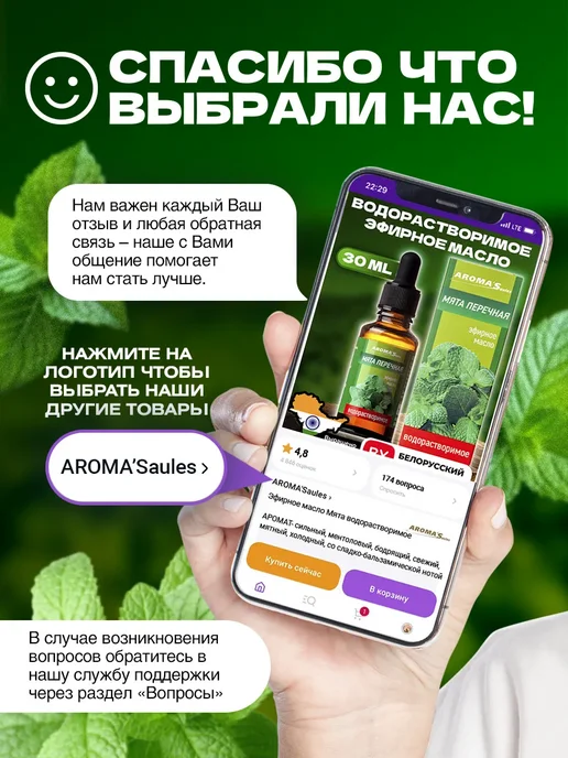 AROMA'Saules Эфирное масло Мята водорастворимое, 30 мл, фото 7