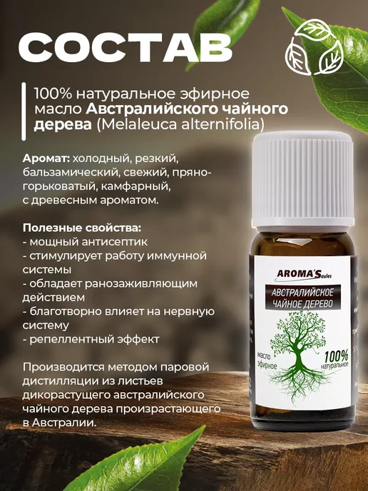 AROMA'Saules Эфирное масло Австралийского чайного дерева, 15 мл, фото 3