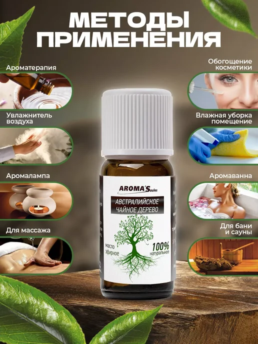 AROMA'Saules Эфирное масло Австралийского чайного дерева, 15 мл, фото 4