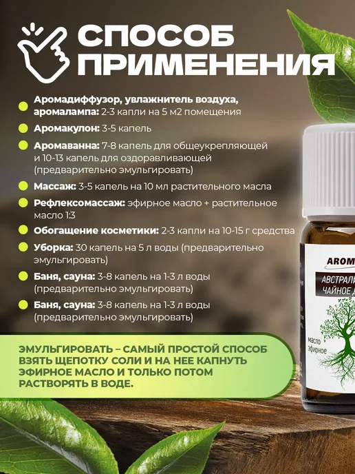 AROMA'Saules Эфирное масло Австралийского чайного дерева, 15 мл, фото 5