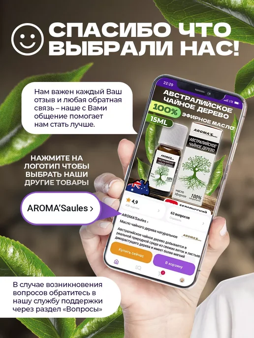 AROMA'Saules Эфирное масло Австралийского чайного дерева, 15 мл, фото 7