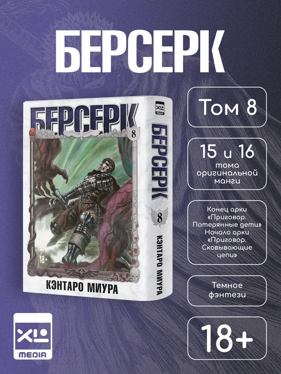 Манга. Берсерк. Том 8