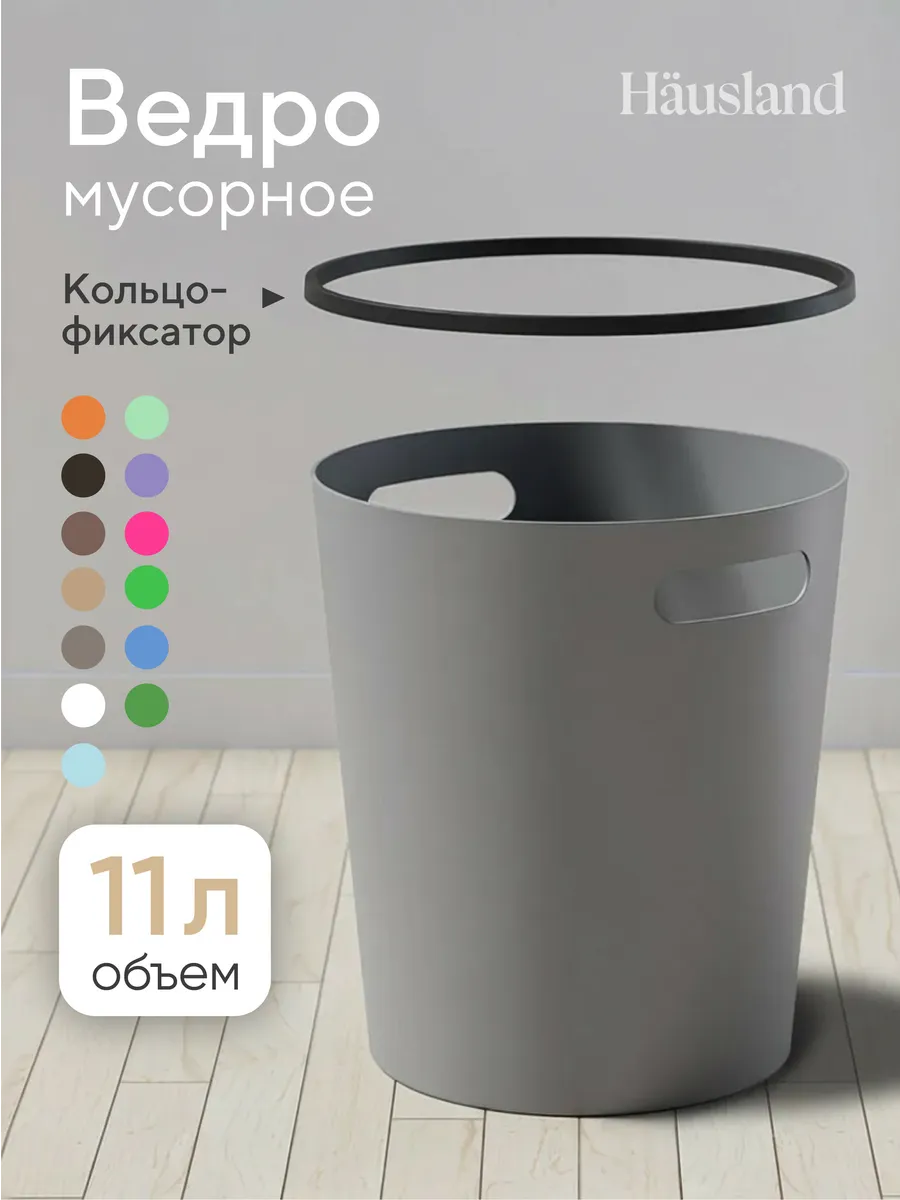 Мусорное ведро для кухни пластиковое с ручками