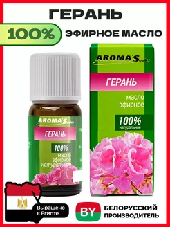 AROMA'Saules Эфирное масло Герань