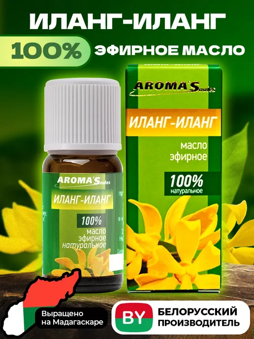 AROMA'Saules Эфирное масло Иланг Иланг, 10 мл