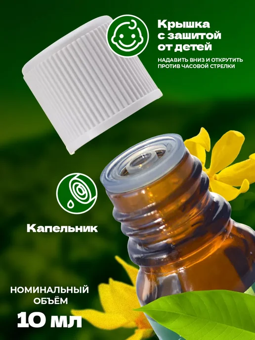 AROMA'Saules Эфирное масло Иланг Иланг, 10 мл, фото 2
