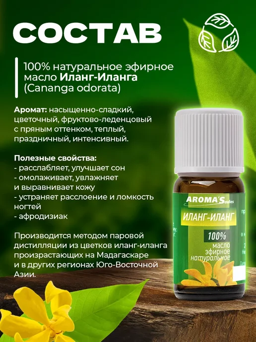 AROMA'Saules Эфирное масло Иланг Иланг, 10 мл, фото 3
