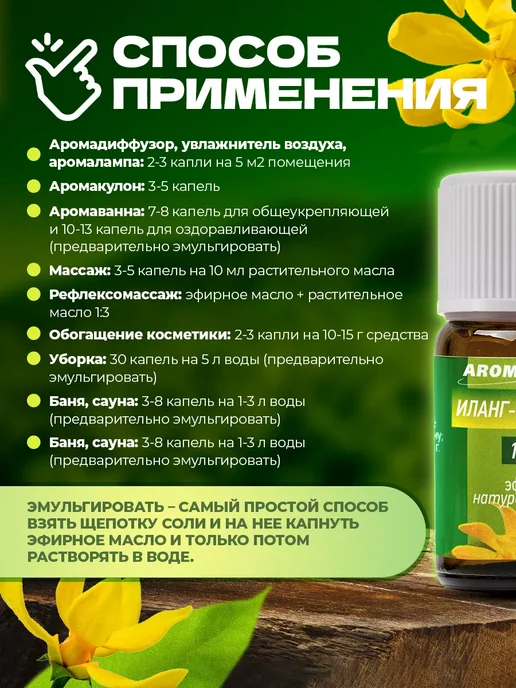 AROMA'Saules Эфирное масло Иланг Иланг, 10 мл, фото 5