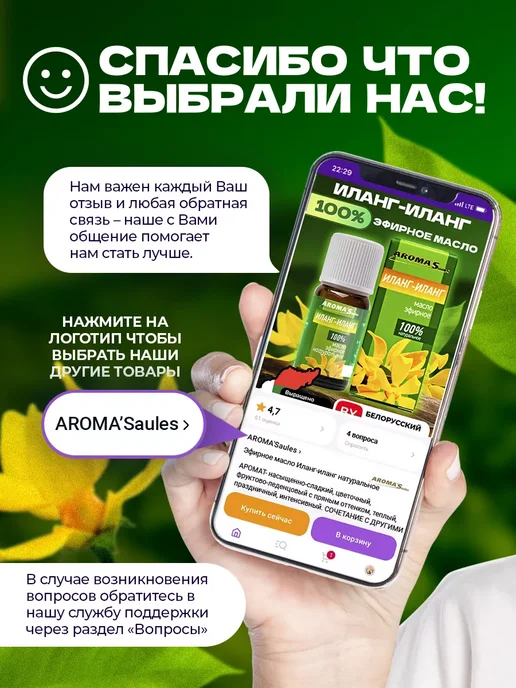 AROMA'Saules Эфирное масло Иланг Иланг, 10 мл, фото 6