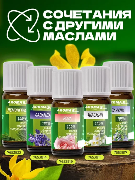 AROMA'Saules Эфирное масло Иланг Иланг, 10 мл, фото 7