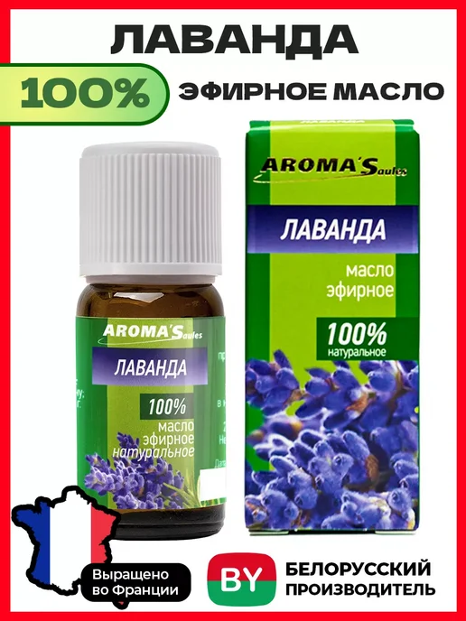 AROMA'Saules Эфирное масло Лаванды, 10 мл