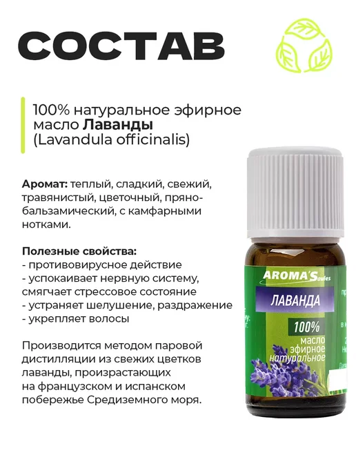 AROMA'Saules Эфирное масло Лаванды, 10 мл, фото 3