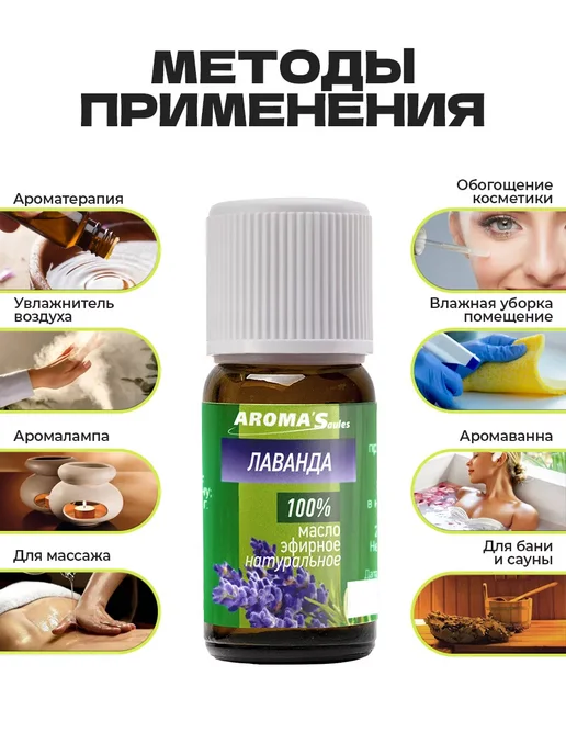 AROMA'Saules Эфирное масло Лаванды, 10 мл, фото 4