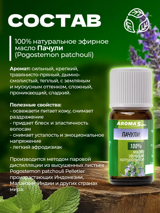 AROMA'Saules Эфирное масло Пачули, 10 мл, фото 3