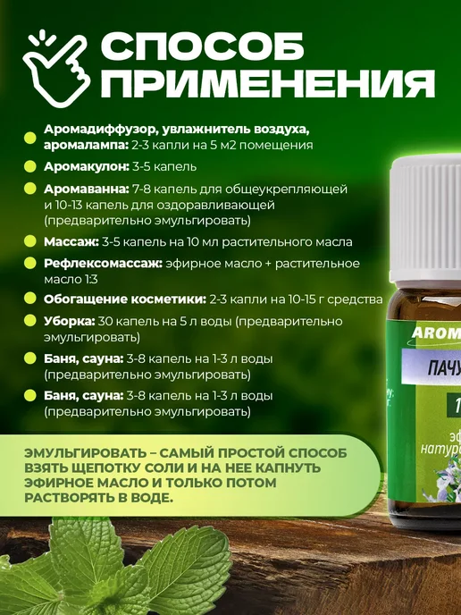 AROMA'Saules Эфирное масло Пачули, 10 мл, фото 5