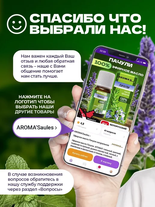 AROMA'Saules Эфирное масло Пачули, 10 мл, фото 7