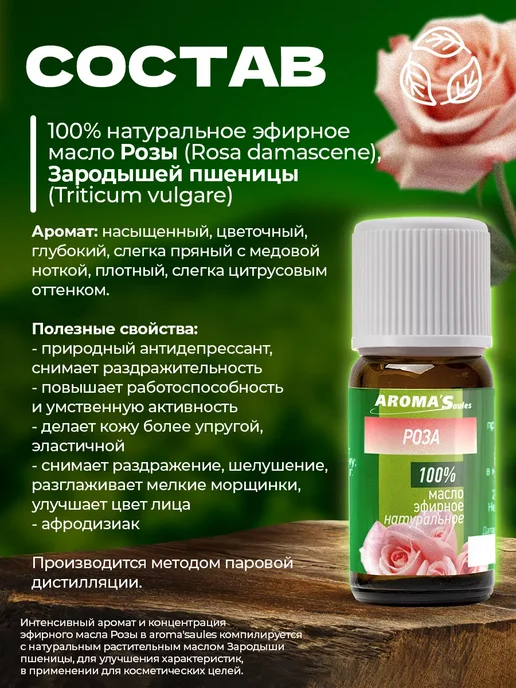 AROMA'Saules Эфирное масло Розы, 10 мл, фото 3