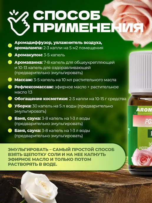 AROMA'Saules Эфирное масло Розы, 10 мл, фото 5