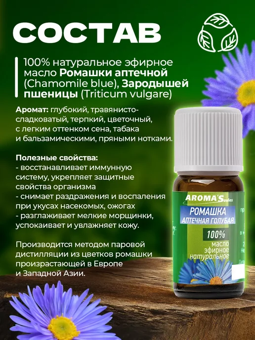 AROMA'Saules Эфирное масло Ромашка аптечная голубая, голубой, фото 3