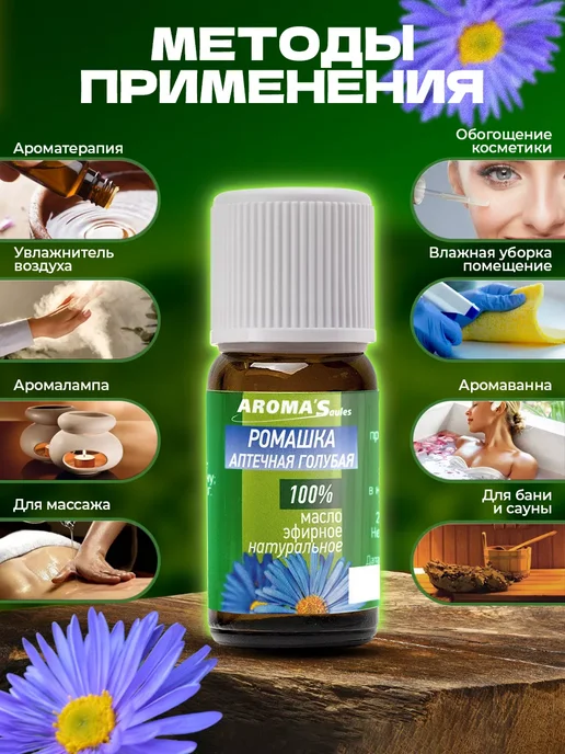 AROMA'Saules Эфирное масло Ромашка аптечная голубая, голубой, фото 4