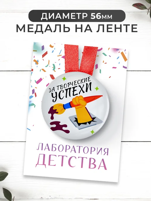 ЛАБОРАТОРИЯ ДЕТСТВА Набор подарочный грамота и медаль - творческие успехи, вариант, фото 3