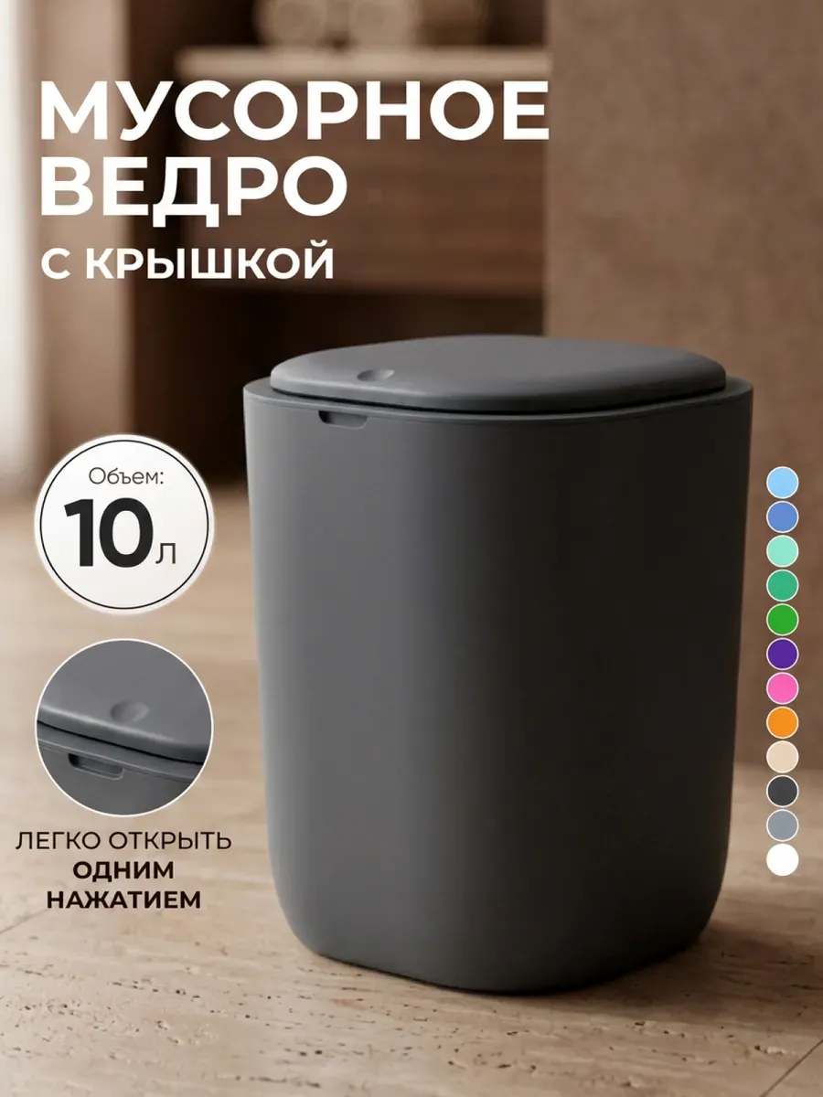 Мусорное ведро для кухни с крышкой пластиковое