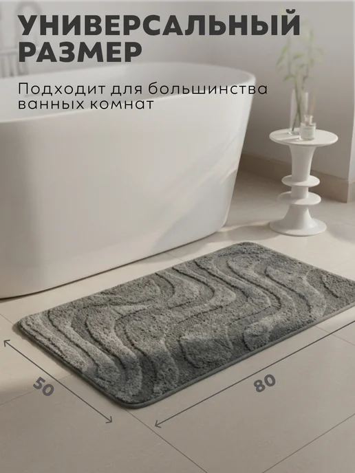 AkTs Коврик для ванны 50*80 см, 50x80 см, фото 3