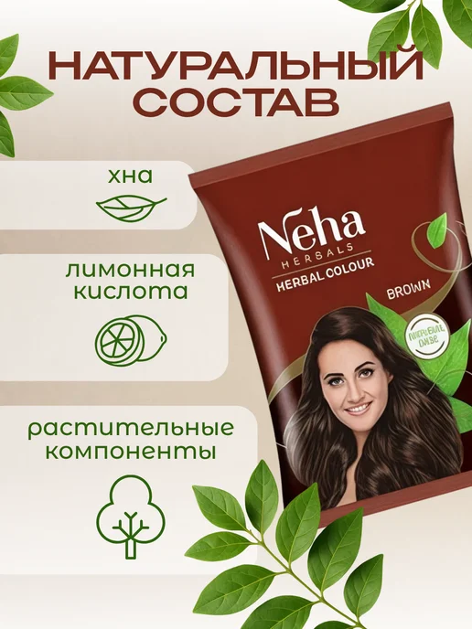 Neha Herbals Краска для волос натуральная Хна Коричневая 100 гр, 20 г, 2 шт, фото 2