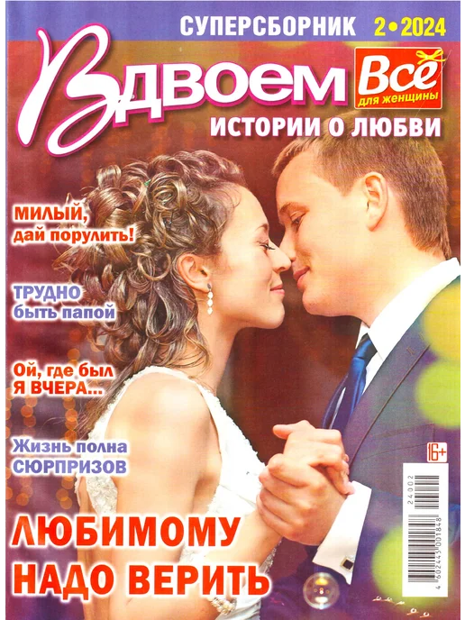 Пионер ВДВЛЁМ Истории о любви. Суперсборнк. Набор журналов 3 шт, 3 шт, фото 4