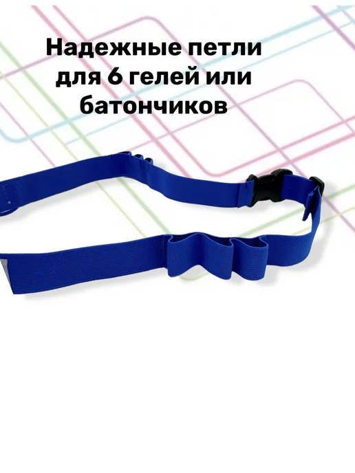 Пояс для бега с держателем номера и гелей, синий, фото 2