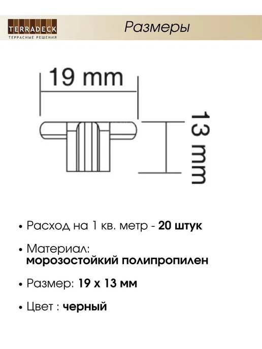 Terradeck Клемма монтажная для террасной доски, 100 шт упаковка, 100 шт, фото 2