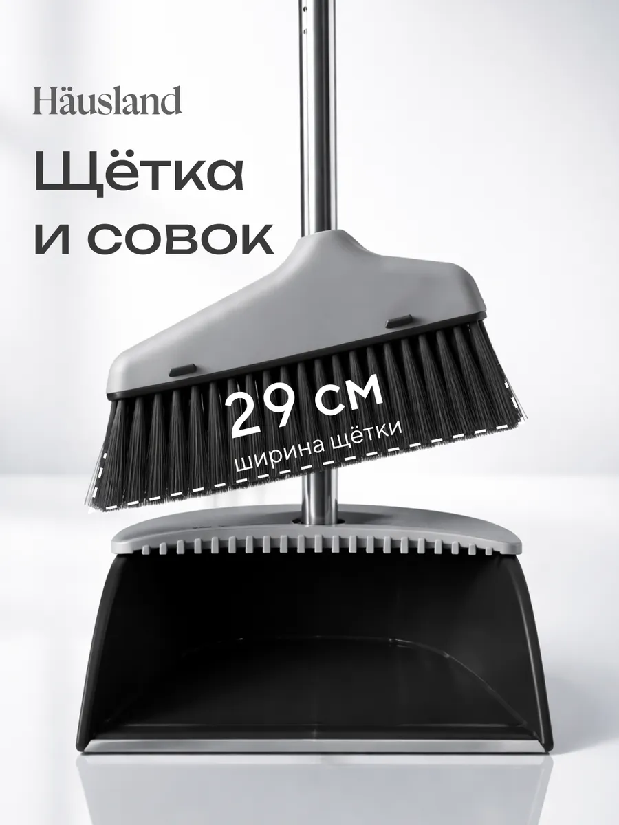 Щетка для уборки с совком