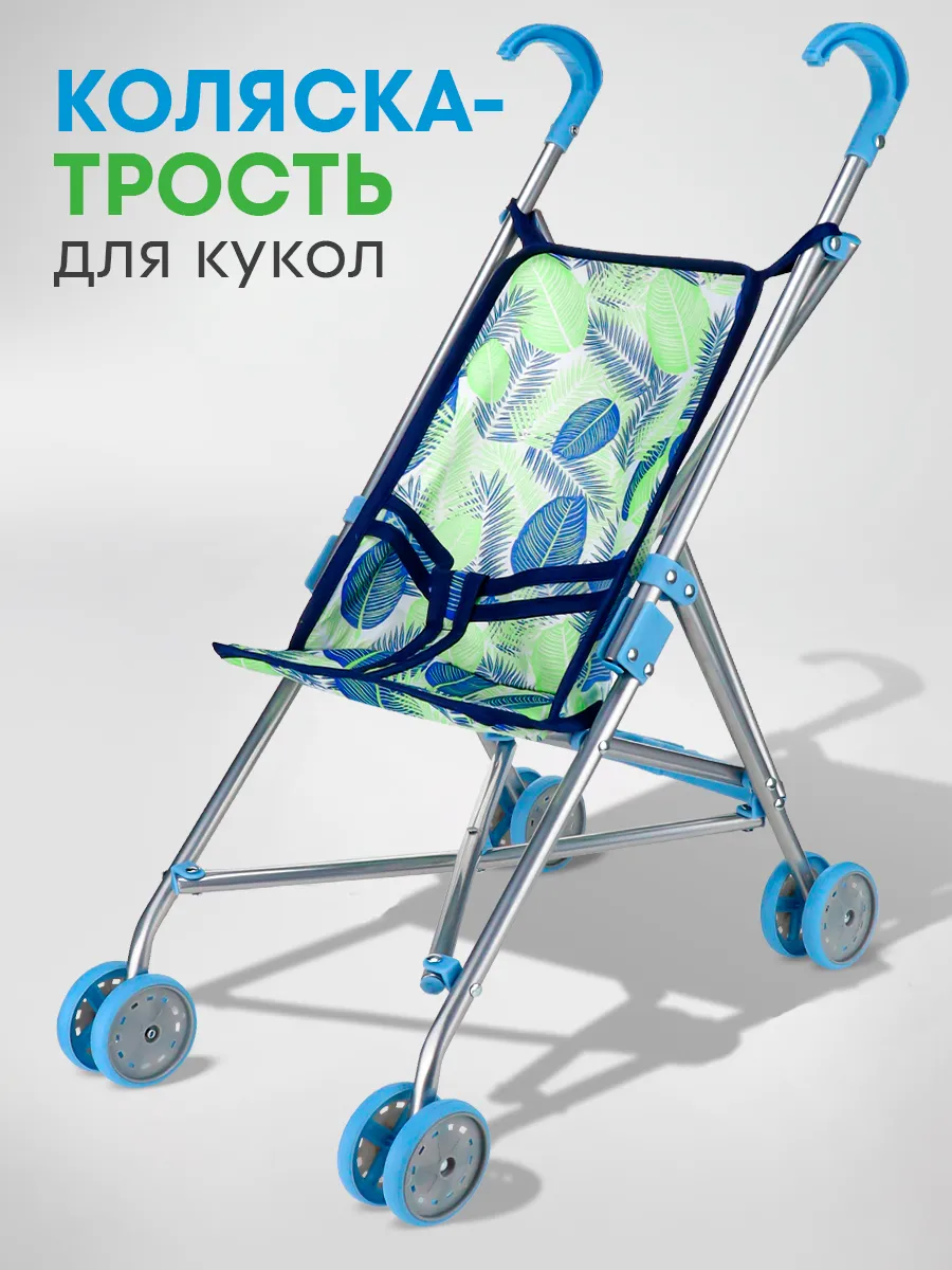 Коляска для кукол трость