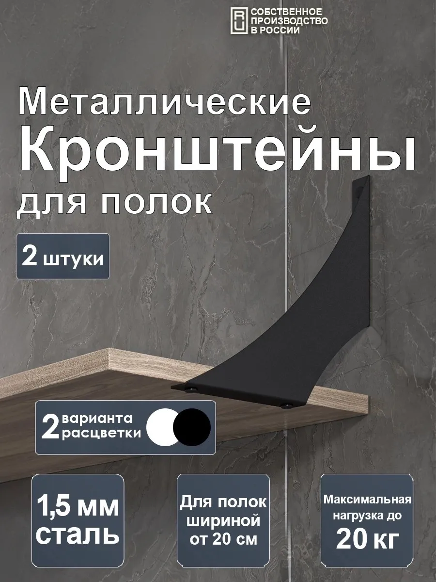 Кронштейн для полки