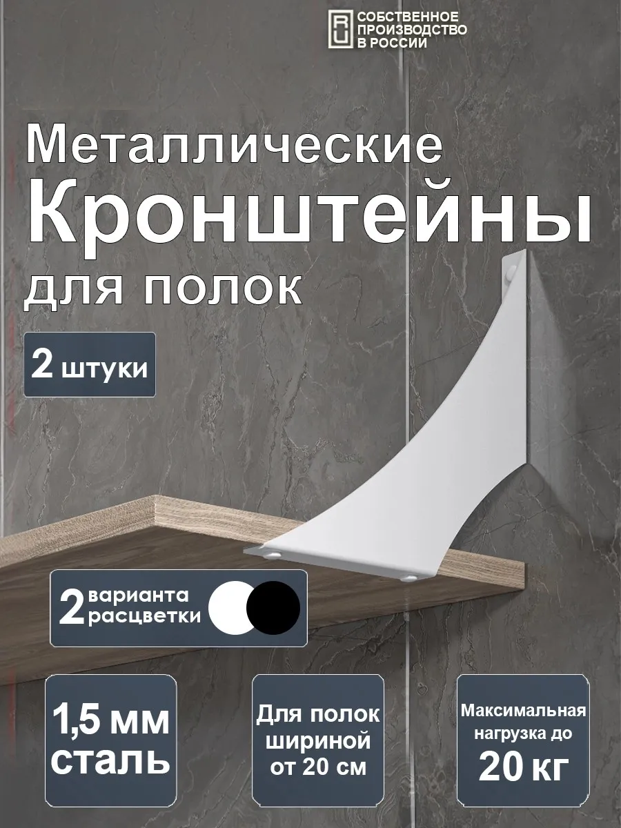 Кронштейн для полки