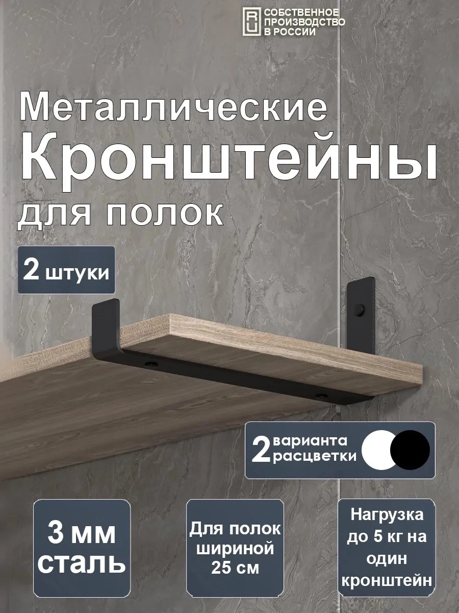 Кронштейн для полки