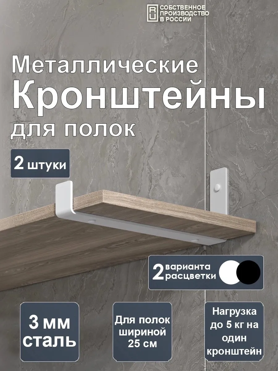 Кронштейн для полки