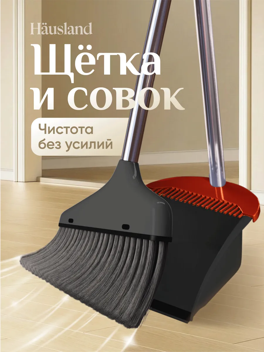 Щетка для уборки с совком