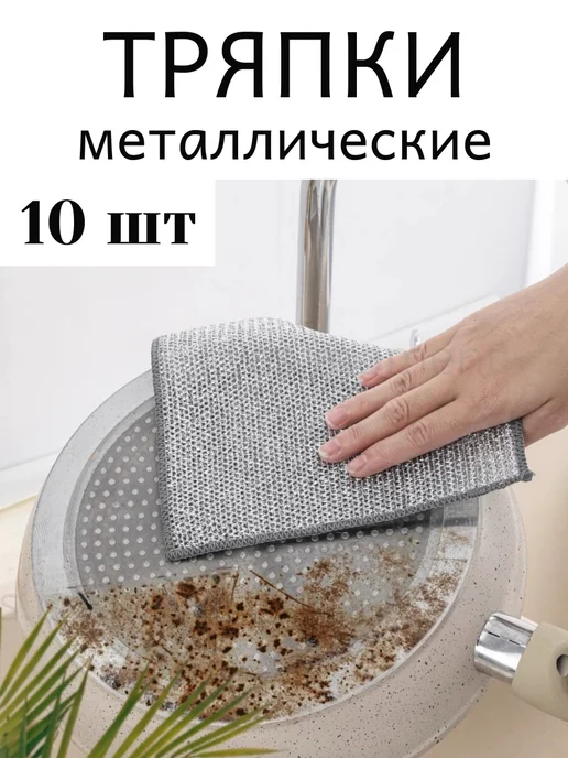 Металлические тряпки для кухни мытья посуды набор, серый